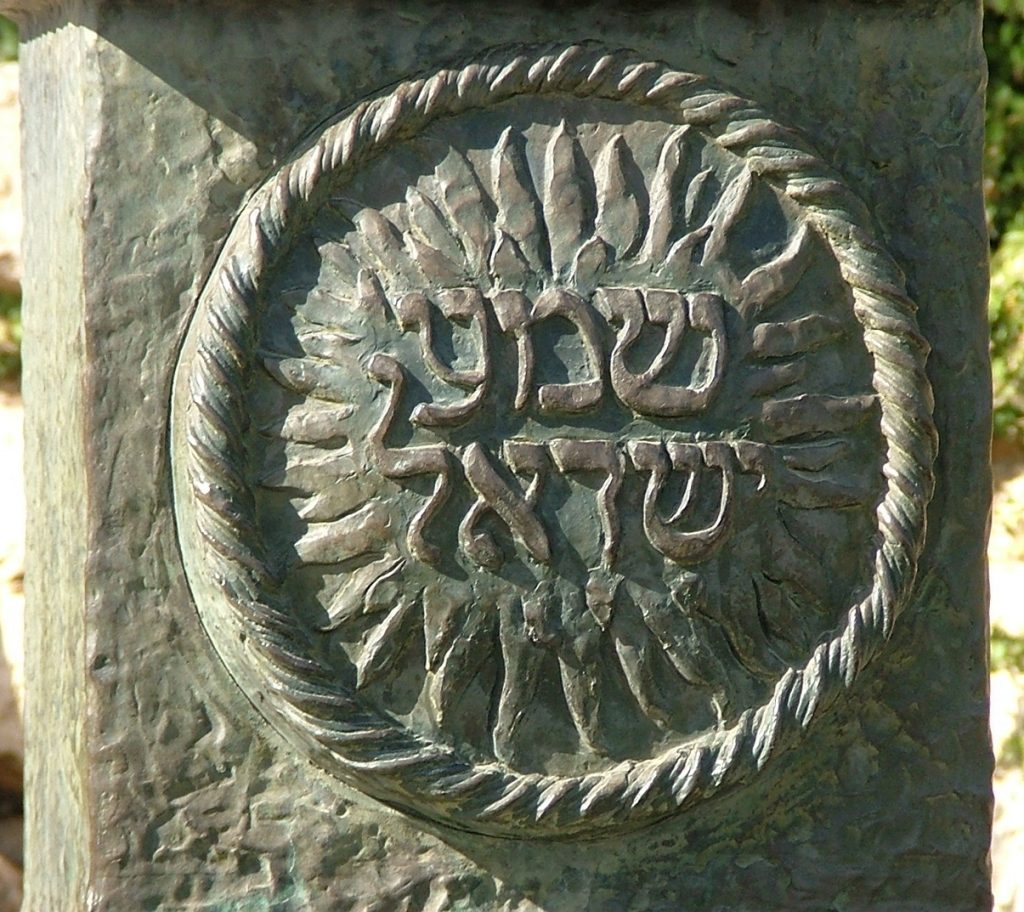 Iscrizione dello Shemà Israèl sulla Menorah del Knesset a Gerusalemme (© Rabanus Flavus, Wikipedia)